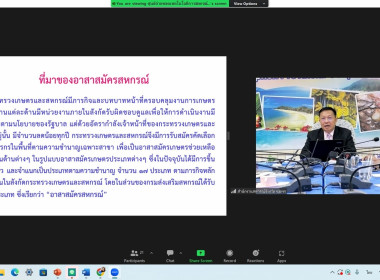 โครงการพัฒนาศักยภาพอาสาสมัครสหกรณ์ ผ่านระบบ Zoom Meeting พารามิเตอร์รูปภาพ 33